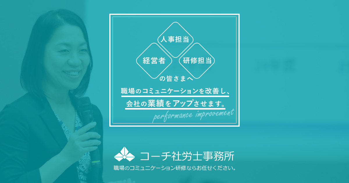 高知県コーチ社労士事務所のロゴ